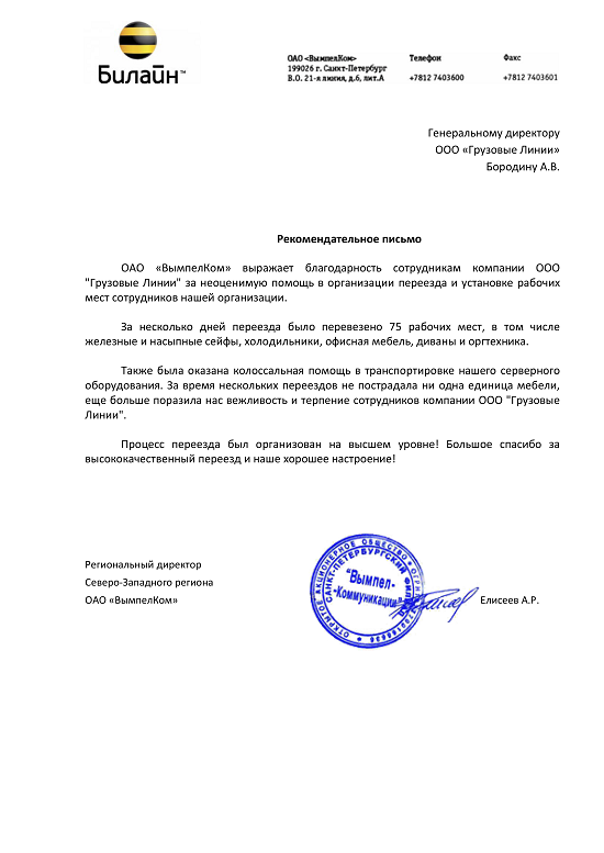 Билайн Интернет Магазин Официальный Ставрополь